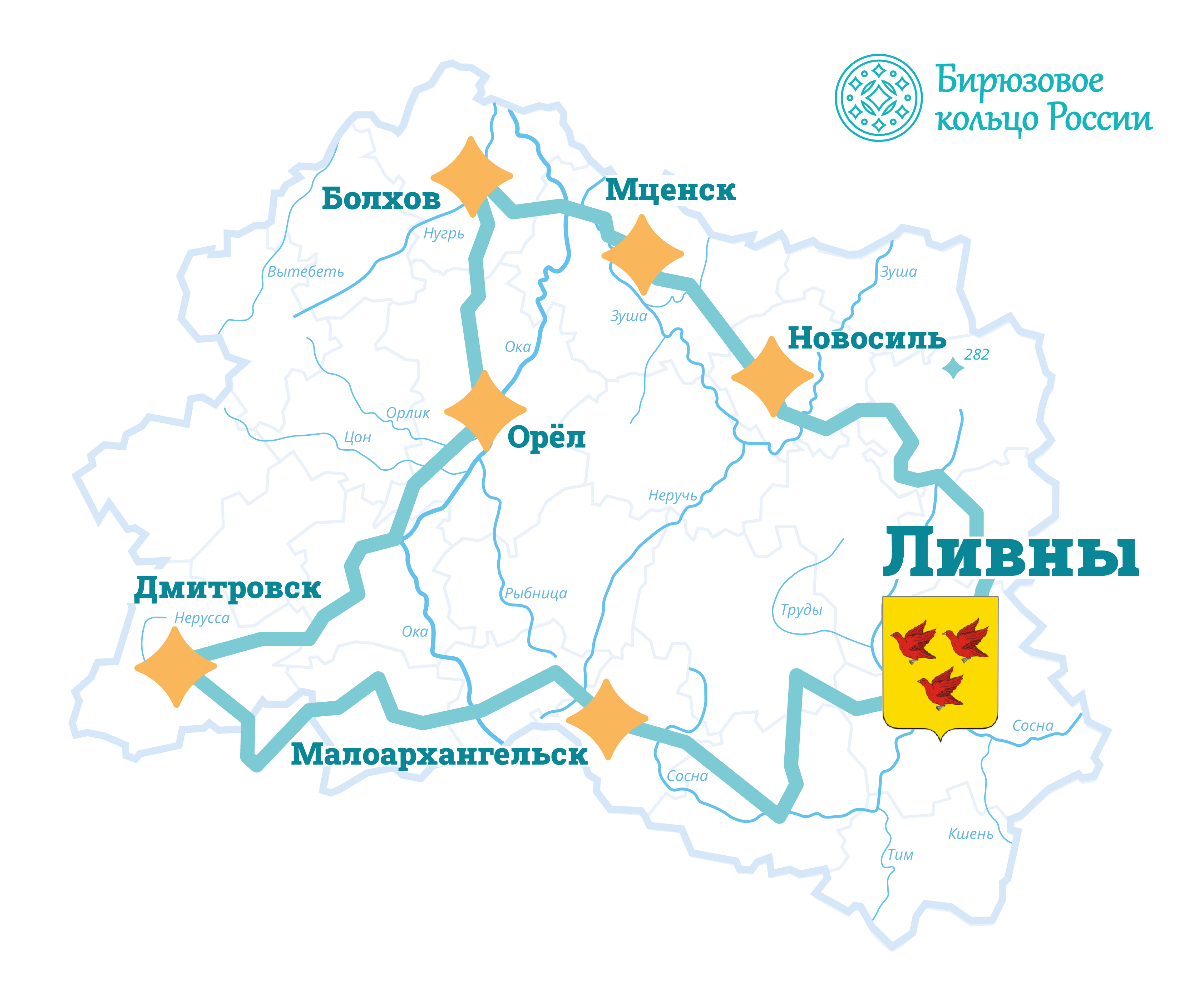 Город Ливны. Бирюзовое кольцо России.